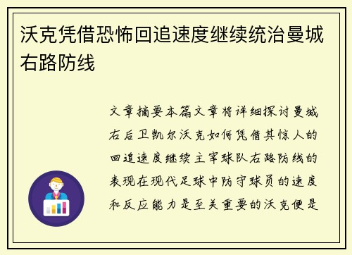 沃克凭借恐怖回追速度继续统治曼城右路防线