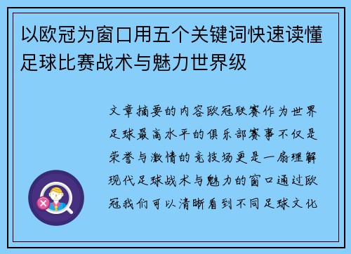 以欧冠为窗口用五个关键词快速读懂足球比赛战术与魅力世界级 以欧冠为窗口用五个关键词快速读懂足球比赛战术与魅力世界级
