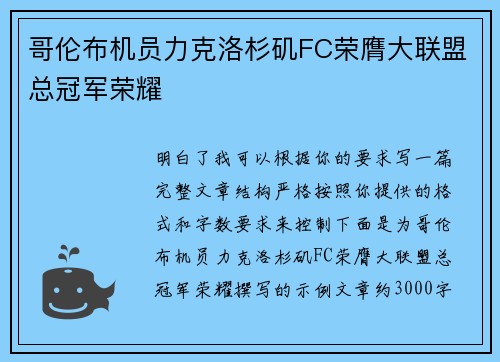 哥伦布机员力克洛杉矶FC荣膺大联盟总冠军荣耀 哥伦布机员力克洛杉矶FC荣膺大联盟总冠军荣耀